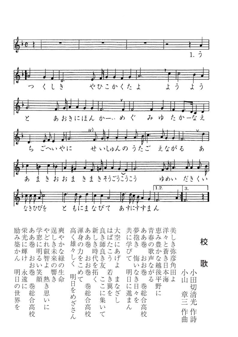 校歌