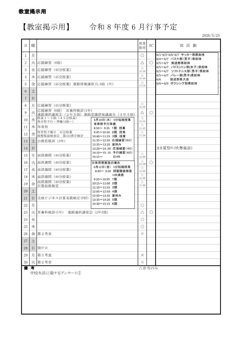 月間予定表