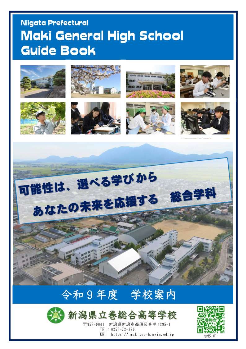 学校案内
