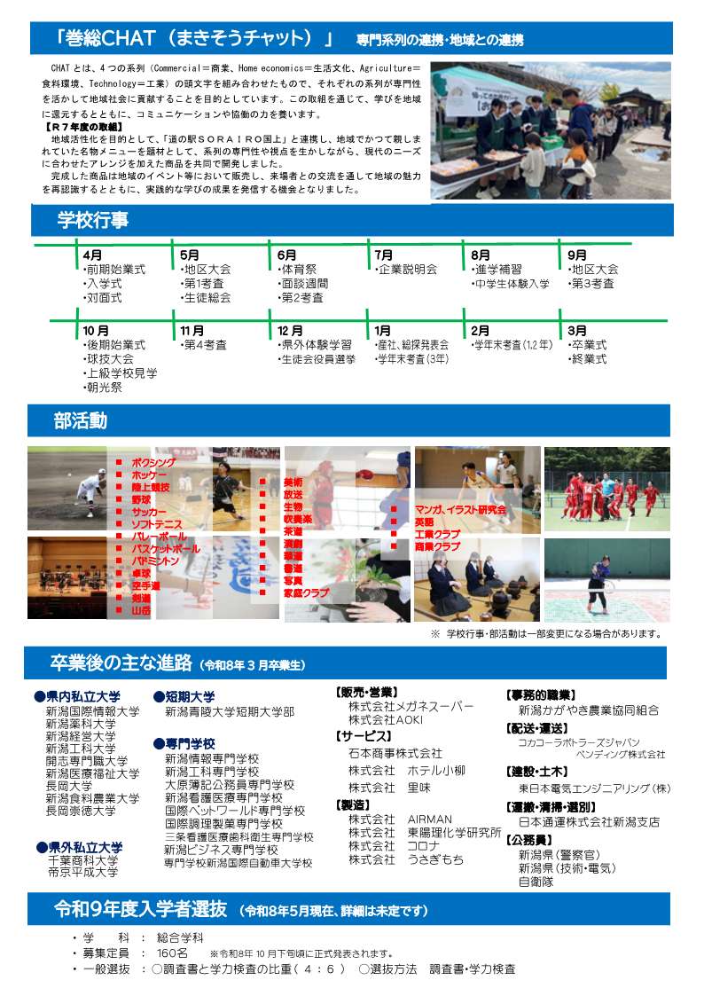 学校案内